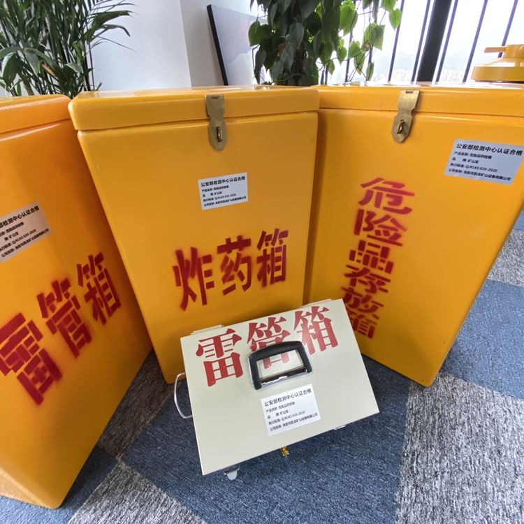 道滘镇火工品存放箱 手提式雷管炸药箱的材质特性与标准规格解析